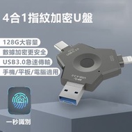 OTHER - 手機4合1 lighting -USB3.0指紋加密 USB隨身碟 128GB 灰色 USB手指 USB插頭 手機/平板電腦/手提電腦/電腦適用 type-c手指 雙用隨身碟 type