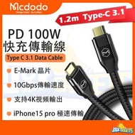 Mcdodo - 1.2M 100W Type-C 3.1Gen2 iPhone 15 快充線 快叉線 Samsung 手機 超快充 10Gbps 連接線 電腦 PC 數據線 視頻傳輸 Type C to Type C
