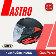 หมวกกันน็อค หมวกนิรภัย INDEX รุ่น ASTRO แว่น 2 ชั้น ถอดซักได้ มีทุกสี ดำ ขาว หมวกกันน๊อค