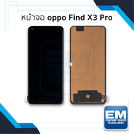 หน้าจอ Oppo Find X3 Pro งาน incell (สแกนนิ้วหน้าจอไม่ได้) จอFineX3Pro จอออปโป้ จอมือถือ หน้าจอโทรศัพ