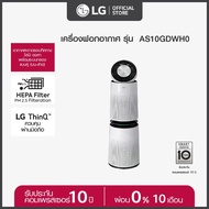 LG เครื่องฟอกอากาศ PuriCare New 360 รุ่น AS10GDWH0 *ส่งฟรี* สีขาว One