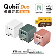 Maktar QubiiDuo USB-C 備份豆腐 含Maktar A2 256G 記憶卡玫瑰金