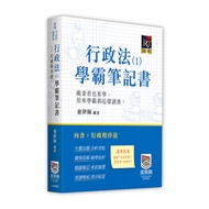 Administrative Law (I) Xueba Notebook: Administrative Procedure Law (Lawyer/Judge/Law Research Insti