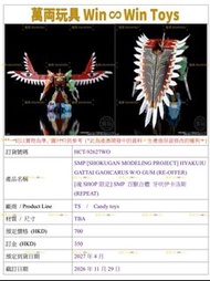 ［魂 SHOP 限定］SMP 百獸合體 牙吠伊卡洛斯