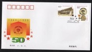 【無限】1999-13(A)中國人民政治協商會議成立五十周年郵票首日封