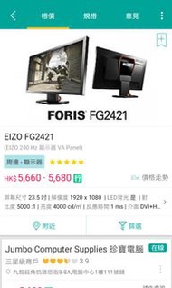 EIZO護眼色彩好！ 240hz 顯示器