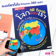 MISBOOK AR BOOK Our World Learn 7 Continents And Countries Around The World.