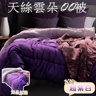 Taiwan Made Tencel Clouds ️ QQ Quilt 6 * 7-Super Purple White (180 * 210CM) (Single Cover Can Be Use