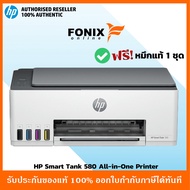 มัลติฟังก์ชั่น HP Smart Tank 580 All-in-One/Print/copy /Scan มี WIFI ** รองรับการพิมพ์ผ่านมือถือ**