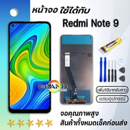 หน้าจอ LCD xiaomi Redmi Note 9 พร้อมทัชสกรีน Redmi Note 9 M2003J15SC, M2003J15SG, M2003J15SS Screen Display Touch Panel For xiao mi Redmi Note 9 แถมไขควง สามารถเลือกซื้อพร้อมกาว