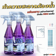 น้ำยาทำความสะอาดห้องน้ำ ล้างห้องน้ำ Maid Magic (450ml.) หัวฉีดแบบสเปรย์ ใช้งานง่าย สลายคราบฝังแน่น ม