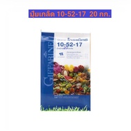 #ปุ๋ยกิฟฟารีน #ปุ๋ย #ปุ๋ยแร่งดอกผลดก #โกรแม็กซ์สูตร10-52-17 #ปุ๋ยเกร็ด #ปุ๋ยเกล็ดโกรแม็กซ์ #ลดต้นทุน