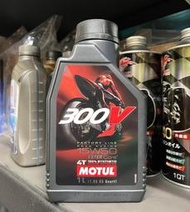 【油品味】魔特 MOTUL 300V 4T 15W50 ESTER 酯類 機車機油