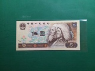 1980年805第四套ZO補版(藏族及回族)ZO04029030人民幣伍圓5元AU級