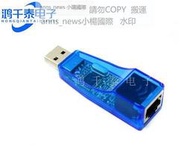 現貨USB網卡轉換器主機筆記本電腦外置有線網卡usb轉rj45網線接口頭