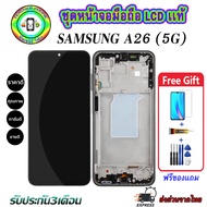 หน้าจอมือถือแท้ Samsung Galaxy A26(5G) เม็ดสีเข้ม100% อะไหล่LCDจอชุดพร้อมทัชสกรีน งานแท้ จอพร้อมกร