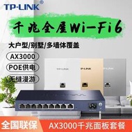 現貨.TP-LINK TL-XAP3022GI-PoE薄款AX3000雙頻WIFI6無線2.5G口面板AP