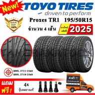 ยางรถยนต์ ขอบ15 TOYO 195/50R15 รุ่น Proxes TR1 (4 เส้น) ยางใหม่ปี 2025