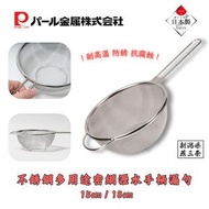 PEARL METAL - 【日本製】不銹鋼多用途密網瀝水手柄漏勺-15/18cm｜耐高溫 防銹 抗腐蝕｜圓角包邊 不傷鍋具｜撈麵勺 火鍋掛鉤 火鍋濾網 打邊爐漏網 油炸濾篩 隔油器 網篩