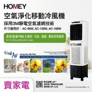 一套四塊 AC98W AC138W  AC168W 空氣淨化 移動冷氣 過濾網 FILTER HOMEY AC-98W AC-138W  AC-168W