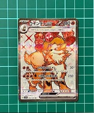 Pokemon PTCG 寶可夢 日版 - 風速狗 ウインディ ex SR SV1V 092/78