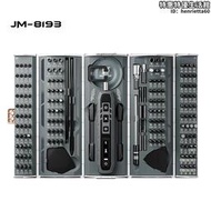 180件套小型電動螺絲刀套裝 JM-8193充電式家用電動起子機工具箱