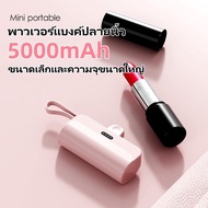 5000mAh MINIพาวเวอร์แบงค์ แบตเตอรี่สำรอง Powerbank FAST Charging portable แบบพกพา iphone/Type-C มาพร้อมสายชาร์จ