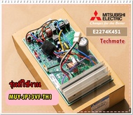 อะไหล่ของแท้/แผงบอร์ดคอยล์ร้อน มิตซูบิชิ/E2274K451/E2295B451/MITSUBISHI MR.SLIM/INVERTER P.C. BOARD/