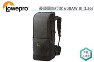 《視冠》Lowepro 長鏡頭旅行家 600AW III (L36) 相機後背包 SEL200600G RF600