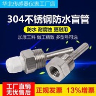 免運~太陽能溫度感測器水箱保護殼 304防水管道保護探頭四分六一寸盲管 CGQ24