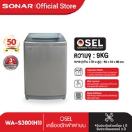 OSEL เครื่องซักผ้า เครื่องซักผ้า 9 kg. เครื่องซักผ้า mini เครื่องชักผ้า เครื่องซักผ้าอัตโนมัติ เครื่องซักผ้ามินิ เครื่องอบผ้า รุ่น WA-S300 (H1)
