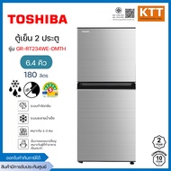 TOSHIBA ตู้เย็นโตชิบา 2 ประตู (6.4 คิว สีเงิน) รุ่น GR-RT234WE-DMTH(SS)