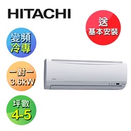 【HITACHI 日立】 4-5坪用變頻《冷專標準型》一對一分離式冷氣RAC-36SK1/RAS-36YSK