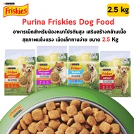 [2.5 Kg] Purina Friskies Dog food Size 2.5 4 Formulas