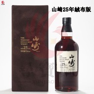 全港收購山崎（yamazaki）25年絨盒版#山崎（yamazaki）25年機場版回收#山崎（yamazaki）25年威士忌回收