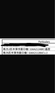 格力窗口機 (兩部1.5匹，一部2.5匹)