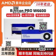 全新AMD盒 Radeon Pro W6600 8GB 專業繪圖設計顯卡 另有W5700