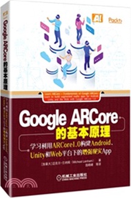 17888.Google ARCore的基本原理：學習利用ARCore1.0構建Android、Unity和Web平臺下的增強現實App（簡體書）