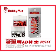 HOBBYMIO EPOXY PUTTY - Grey Colour AB Epoxy Putty for Filing Gap/Repair Part/Shaping/Engraving Model Kits
