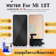 หน้าจอ LCD Mi 12T Display จอ+ทัช อะไหล่มือถือ อะไหล่ จอ Mi12T /22071212AG