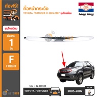 TONGYANG คิ้วหน้ากระจัง TOYOTA FORTUNER ปี 2005-2007 ชุบโครเมียม