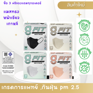 ส่งฟรีมีของแถมเสริมให้ หน้ากากอนามัย ทรง 3 มิติ หนา 3 ชั้น G LUCKY FIT Face Mask 3-Layer (กล่อง บรรจุ 30 ชิ้น)