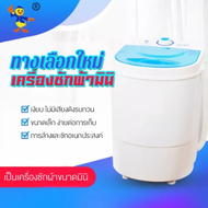 AI Family เครื่องซักผ้า เครื่องซักผ้ามินิ เครื่องซักผ้าขนาดเล็ก ถังซักผ้า Duckling Mini Washing Mach