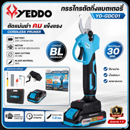 YEDDO กรรไกรตัดกิ่งไร้สาย 20V มอเตอร์บัสเลส รุ่น YD-GDC01