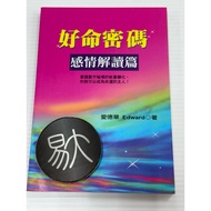 Good Life Code: Emotional Interpretation (Edward Edward) (Chengjia Culture)