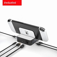 แท่นวางทีวีสําหรับ Nintendo SWITCH SWITCH OLED แท่นชาร์จอะแดปเตอร์ USB C RJ45 4K HDMI เข้ากันได้กับ