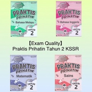 【EXAM QUALITY】 Buku Latihan: Praktis Prihatin Tahun 2 KSSR Bahasa Inggeris Bahasa Melayu Matematik S