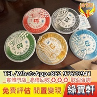 五彩孔雀餅茶，生茶，普洱茶，茶餅，茶磚， 雲南七子餅茶 大益七子餅茶 陳升老班章 易武正山野生茶 金色韻象餅茶 老樹茶 陳升號老班章 勐海福今七子餅茶 班章喬木生態餅茶 福今班章古喬木生態茶 等等