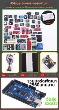 ZEJIE | ชุดทดลองเรียนรู้ совместимый с Arduino