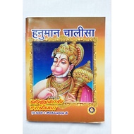 Hanuman Chalisa Pocket Size Hindi- Tamil Book